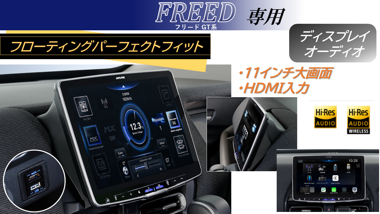 【まずここ】PF11NX2S-FR-GT-NRで“何が変わる”？（効果＝体験の変化）ALPINE　新型フリード　社外ナビ