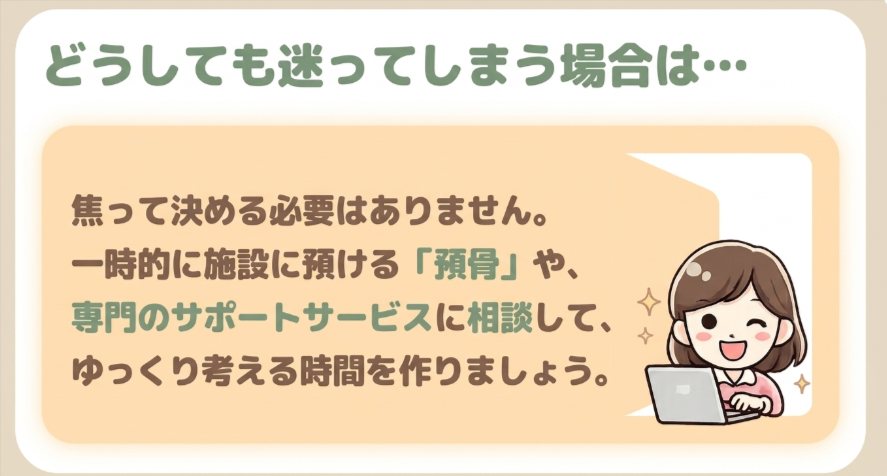 遺骨の供養先をすぐ決められない場合に預骨や専門サポートへ相談する選択肢を紹介するスライド