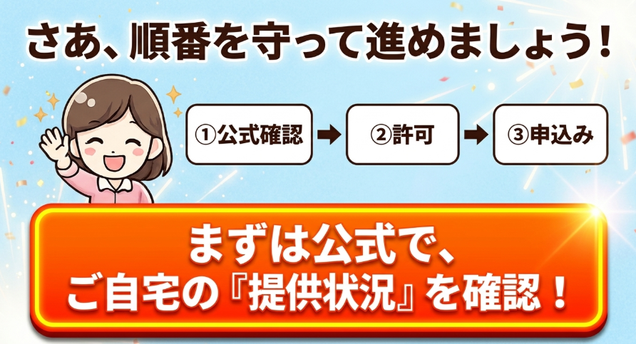 NURO光を賃貸で導入する際は公式確認、許可、申込みの順番で進めることをまとめたスライド